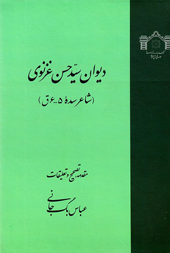 Dīvān-i Sayyid Ḥassan Ghaznavī