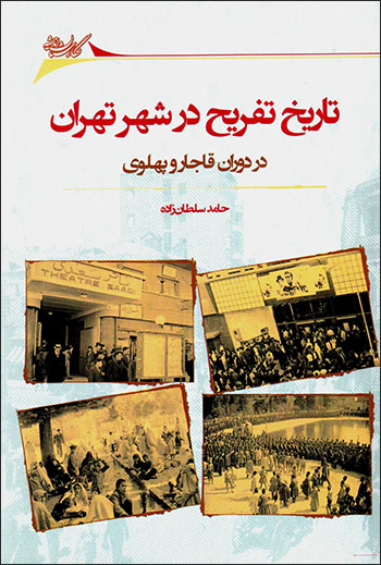 Tārīkh-i tafrīḥ dar shahr-i Tihrān dar dawrān-i Qājār va Pahlavī