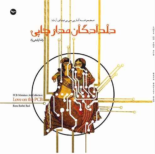 Dildādigān-i Madār-i chāpī - PCB Miniature Art Collection