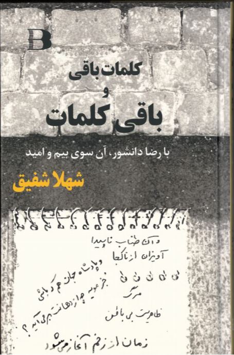 Kalmāt-i bāqī va bāqī-i kalamāt