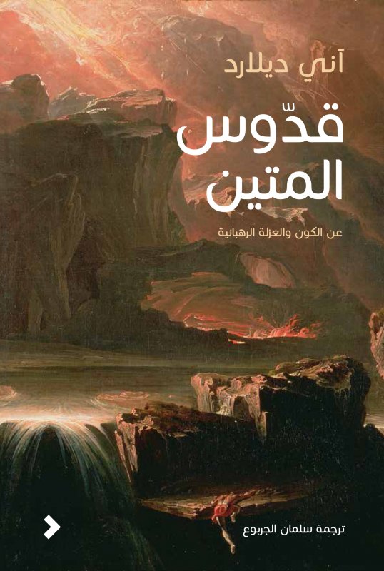 Quddūs al-matīn