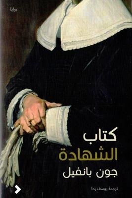 Kitāb al-shahādah