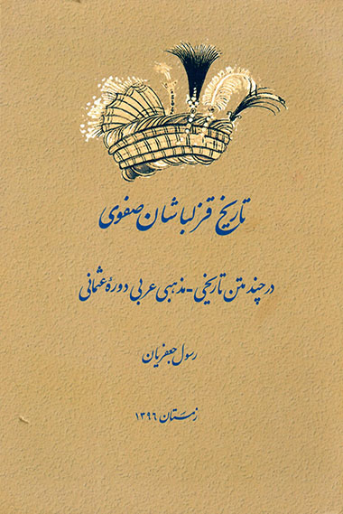 Tārīkh-i Qazalbāshān Ṣafavī dar chand matn-i tārīkhī-mazhabī-i ʻArabī-i dawrahʼi Usmānī