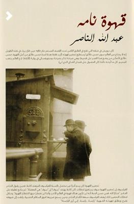 Qahwah nāmah