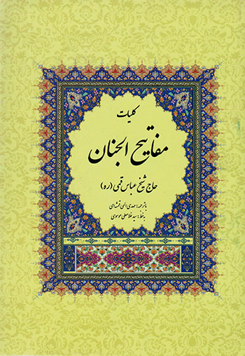 Kullīyat-i Mafātīḥ al-Janān