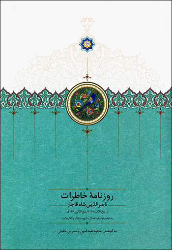 Rūznāmahʼi khāṭarāt-i Nāṣir al-Dīn Shāh-i Qājār ( az Rabī’ al-Avval 1308 tā Rabī’ al-Sānī-i 1309 Q )