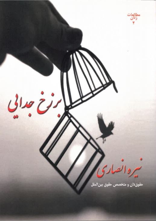 Barzakh-i judāyī