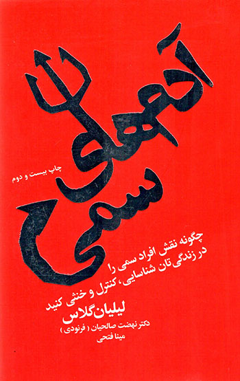 Ādamʹhā-yi sammī