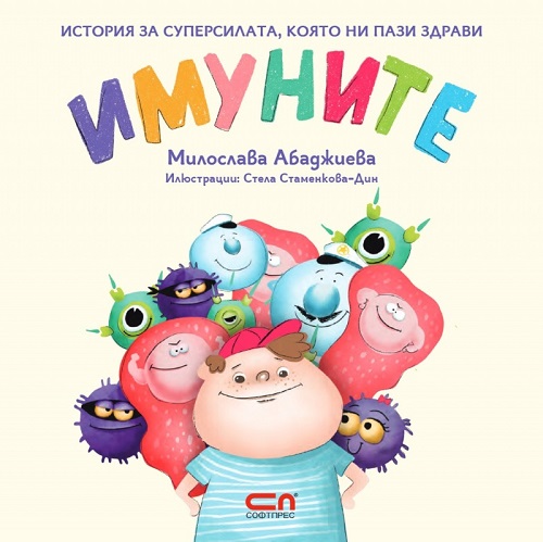 Imunite