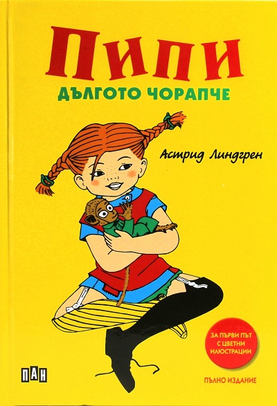 Pipi dulgoto chorapche