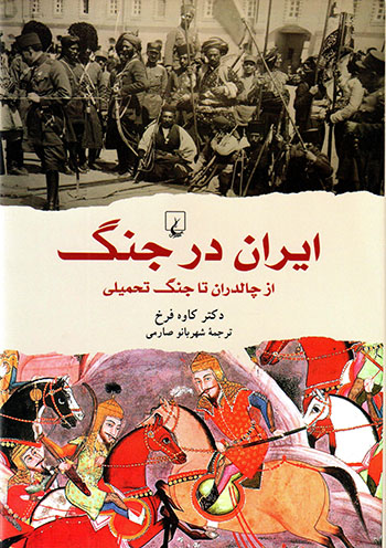 Īrān dar jang ( az Chāldurān tā jang-i taḥmīlī )