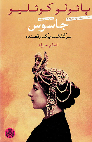 Jāsūs ( sarguzasht-i yak raqṣandah )
