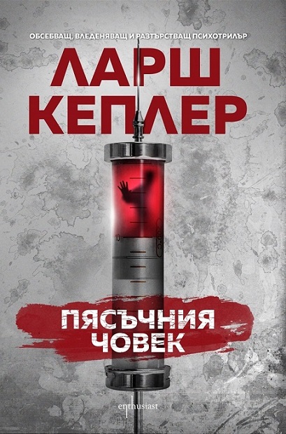 Piasuchniya chovek
