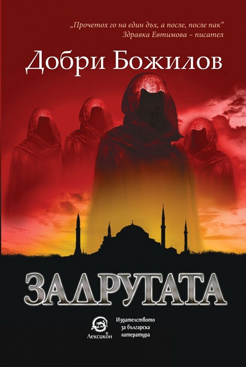Zadrugata