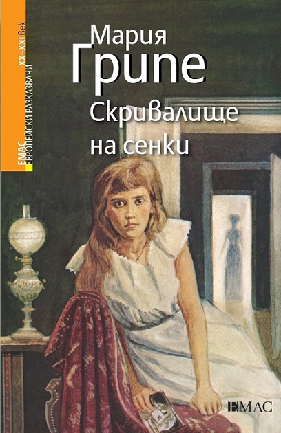 Skrivalishte na senki