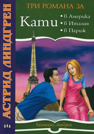 Tri romana za Kati: Kati v Amerika, Kati v Italiia, Kati v Parizh.
