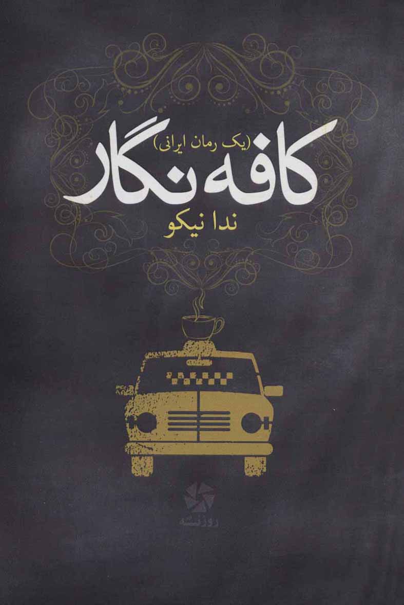 Kāfah Nagār