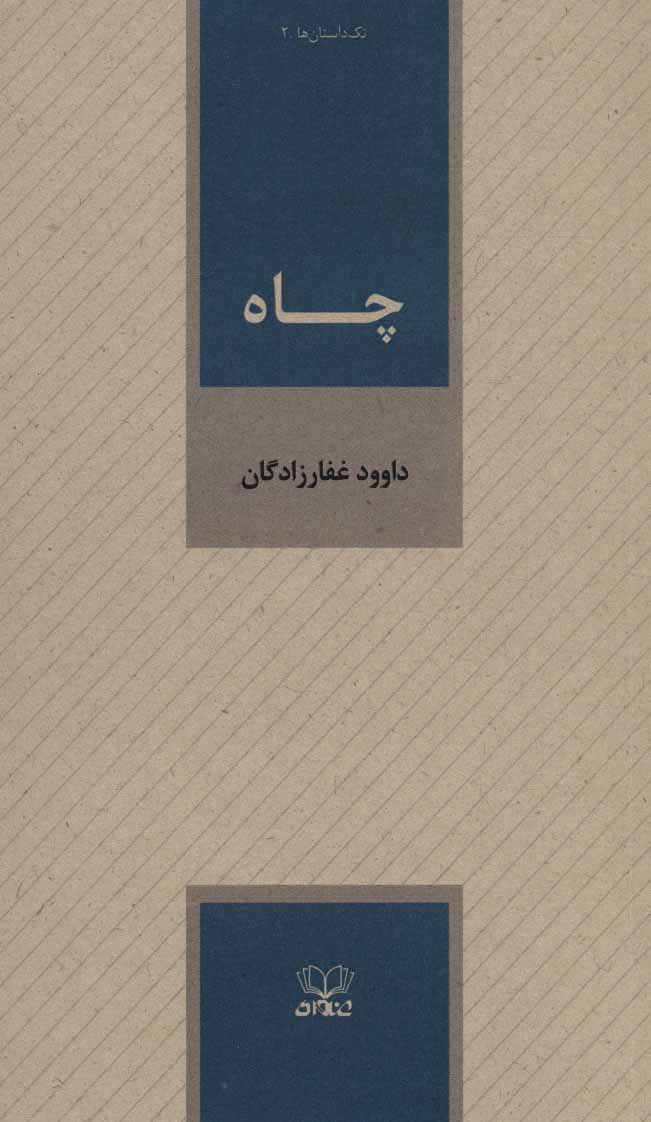 Chāh