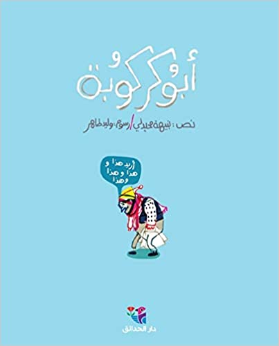 Abū karkūbah