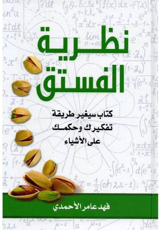 Naẓariyat al-fustuq