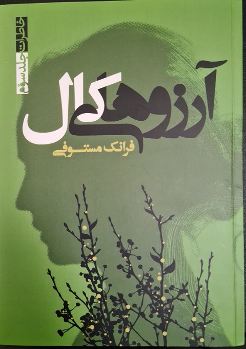 Ārizūhā-yi kāl 3
