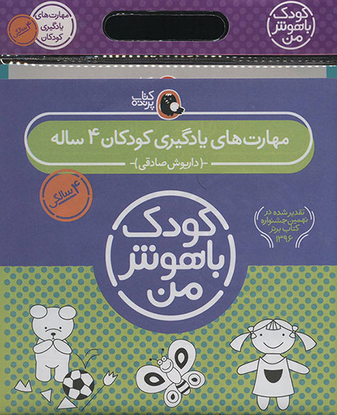 Majmū´ah-i kūdak-i bāhūsh-i man ( mahāratʹhā-yi yādgīrī-i kūdakān-i 4 sālah ) 6 jildī