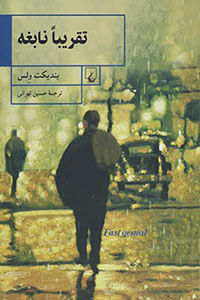 Taqrīban nābaghah