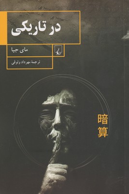 Dar tārīkī