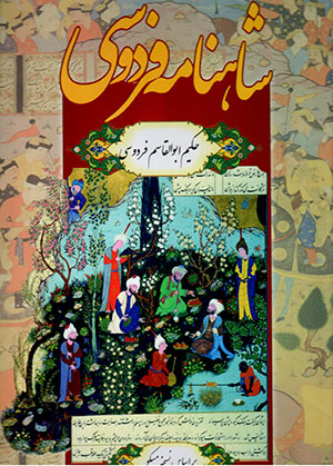 Shāhnāmah-i Firdawsī