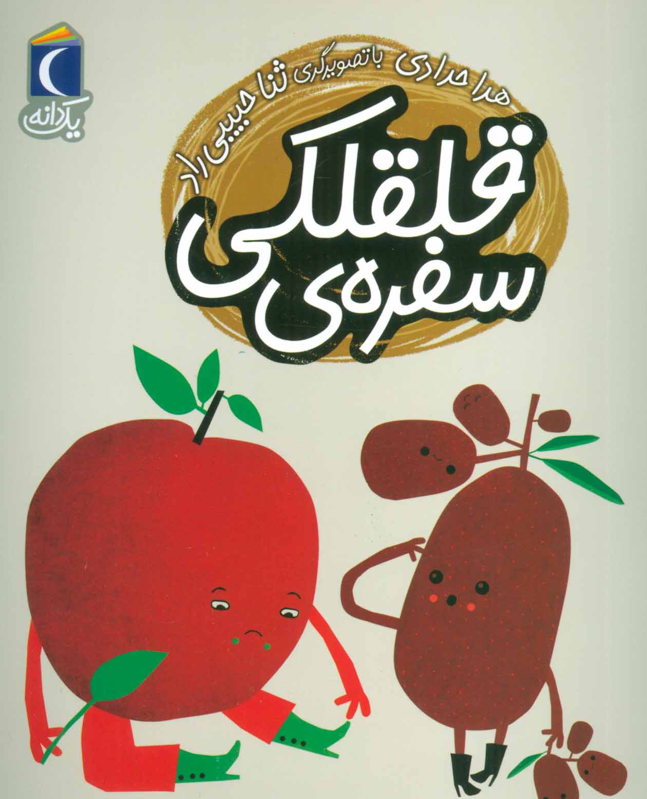 Sufrah-yi qalqalakī