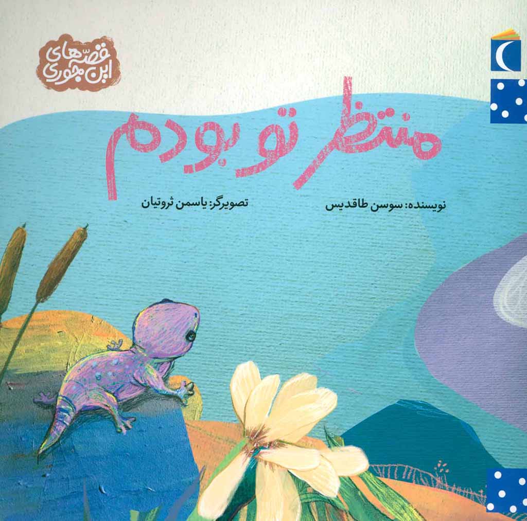 Muntaẓar-i tu būdam