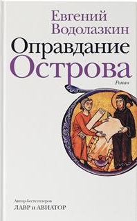 Opravdanie Ostrova