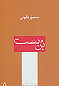 Bunʹbast