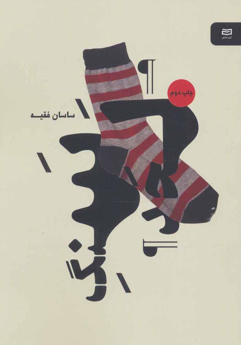 Sang-i laḥad