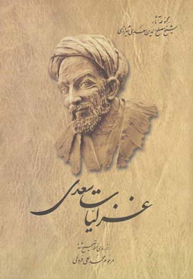 Ghazalīyyāt-i Saʻdī