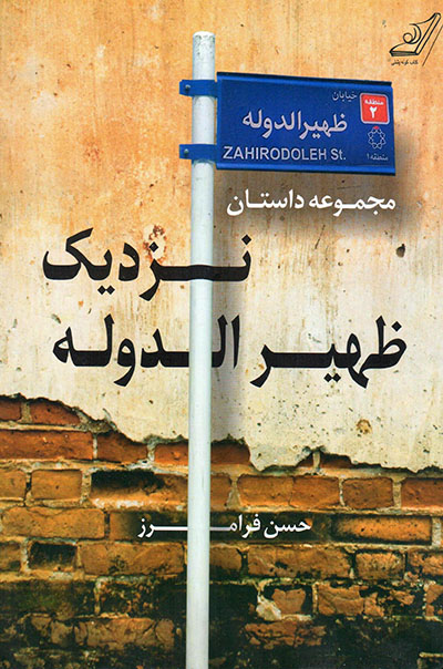 Nazdīk-i Ẓahīr al-Dawlah