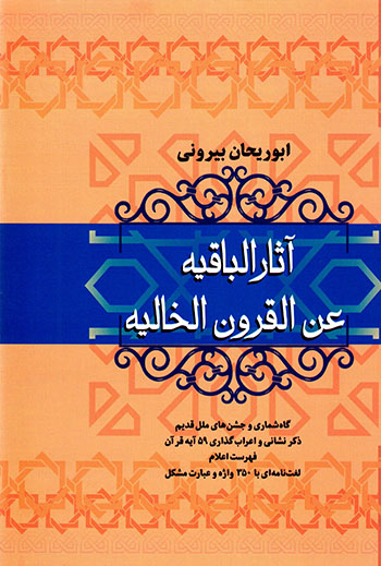 Āsār al-Bāqīyyah ʻan al-Qurūn-i al-Khālīyyah