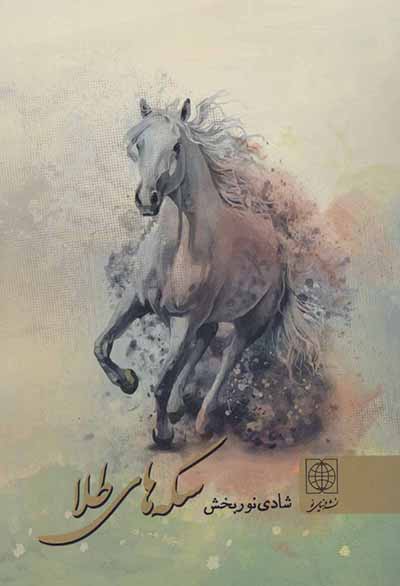 Sakkahʹhā-yi ṭalā