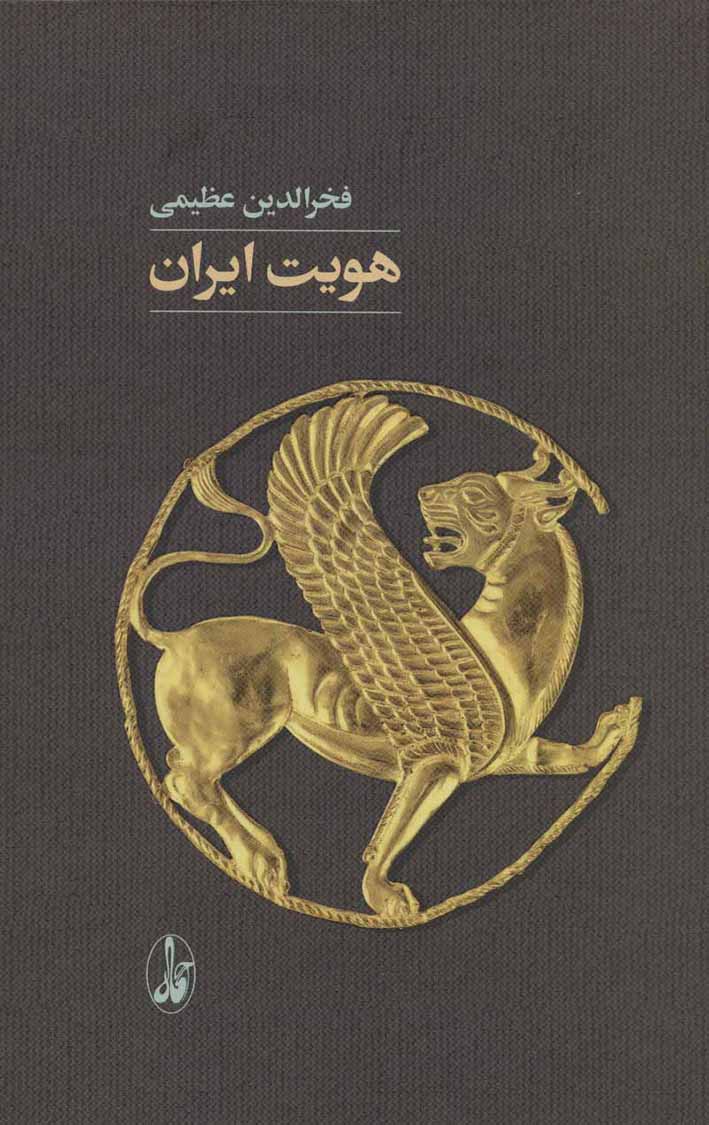 Huvīyyat-i Īrān