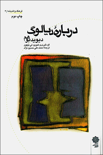 Darbārahʼi dīyālug