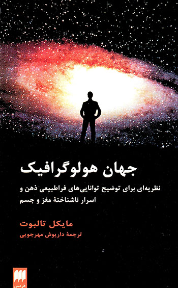 Jahān-i Hulugirāfīk