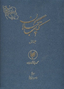 Kitāb-i Gīlān ( 3 jildī )
