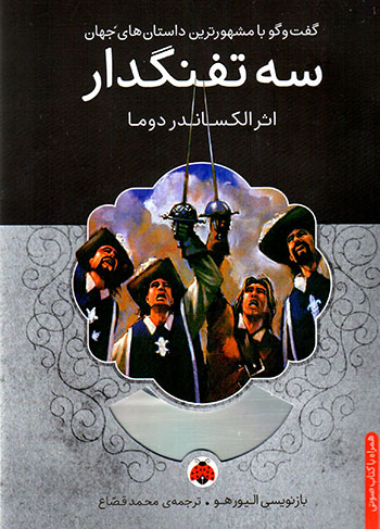 Sih tufangdār ( hamrāh bā kitāb-i ṣawtī )