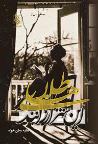 Ṭalāʹhā-yi īn shahr arzānand