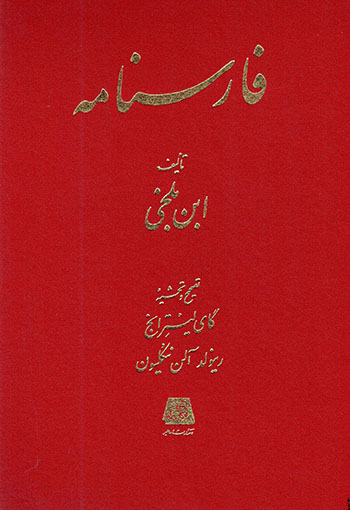 Fārsnāmah