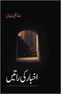 Ak̲h̲bār kī rāten̲ : āk̲h̲ar men̲ zabān kā fan aur masāʼil-i tallafuẓ