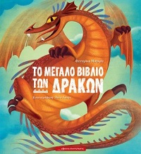 To megálo vivlío ton Drákon