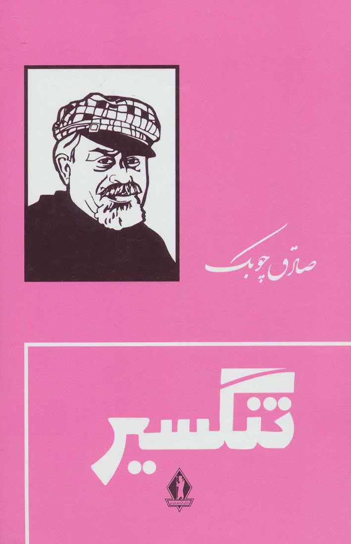 Tangsīr