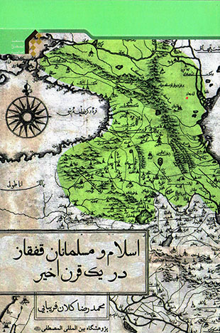 Islām va Musalmānān-i Qafqāz dar yak qarn-i akhīr