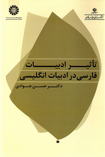 Ta’sīr-i adabīyyāt Fārsī dar adabīyyāt-i Ingilīsī